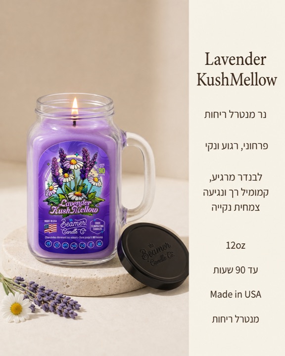 Lavender KushMellow